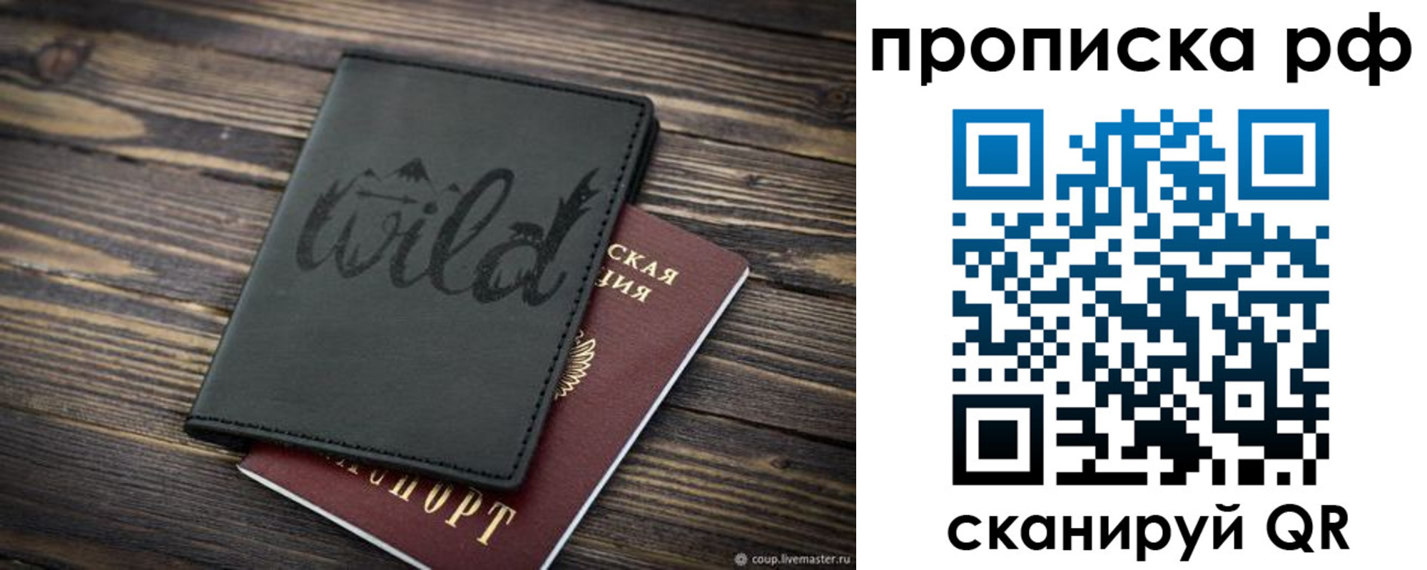 прописка в Приволжске