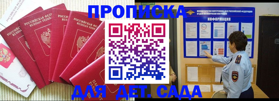 прописка в Приволжске